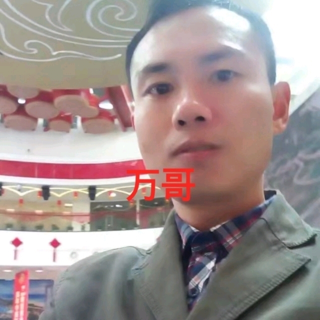 万哥的第一张照片--乌鲁木齐相亲服务中心